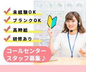 中古車査定の発信コールスタッフ　11月開始
