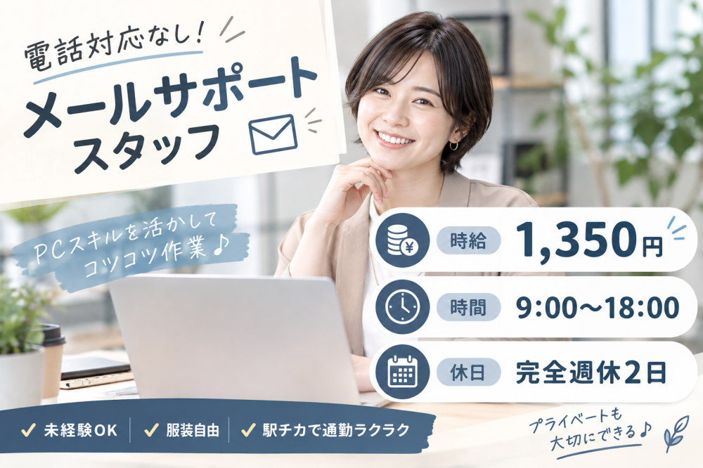 メールのみカスタマーサポート