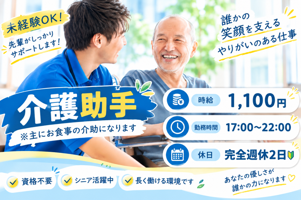 病院での介護助手【1日5時間勤務、出勤の曜日相談可】