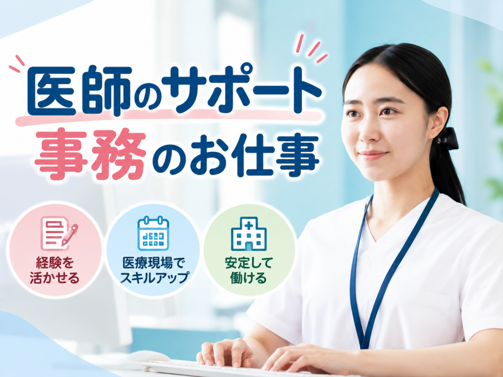 病院での事務サポート業務（外来業務）