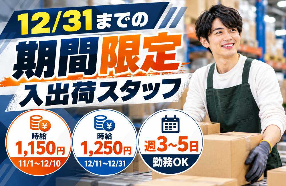 お歳暮ギフトの商品運搬・梱包などの軽作業【短期・大通】