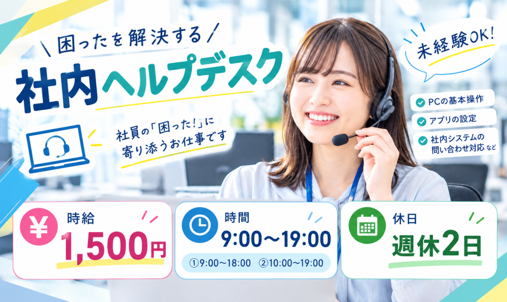 【浦添市】社内ヘルプデスク