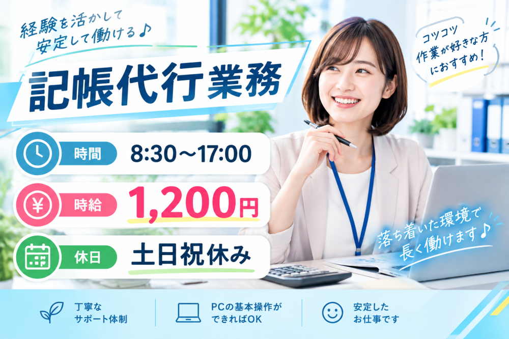 記帳代行業務