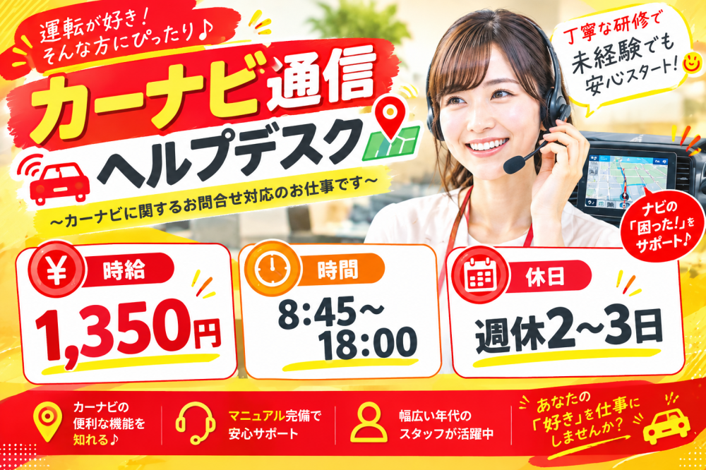 カーナビ通信ヘルプデスク