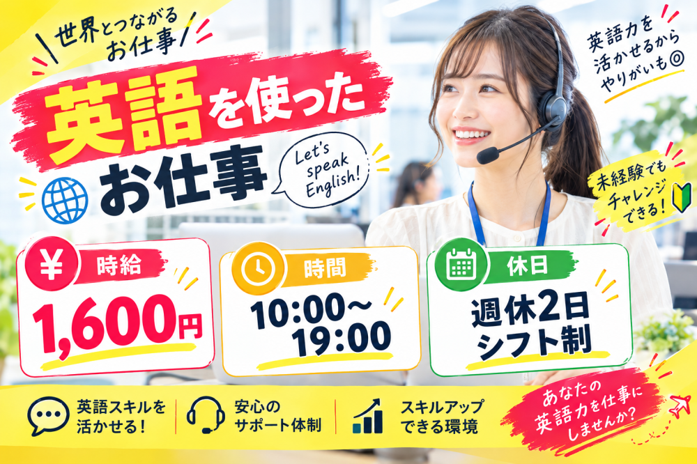 英語力を活かす！ホームセキュリティの問合せ対応