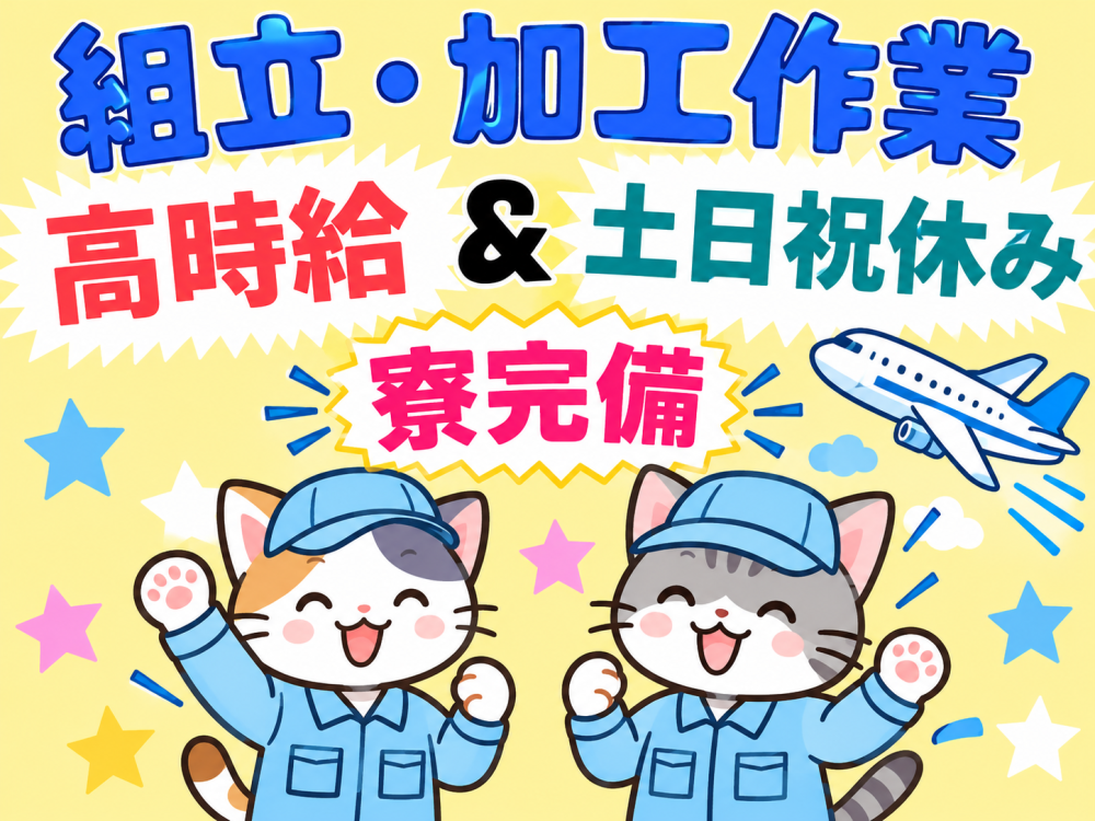 航空エンジンの加工/検査/組立作業