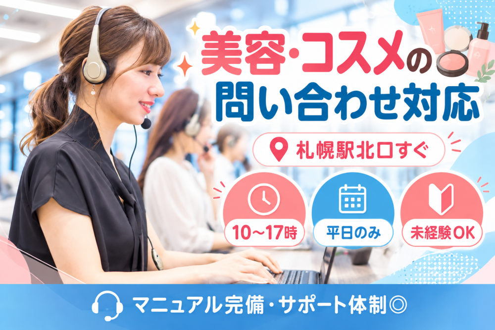 通販商品の既存顧客電話対応（受信）のお仕事