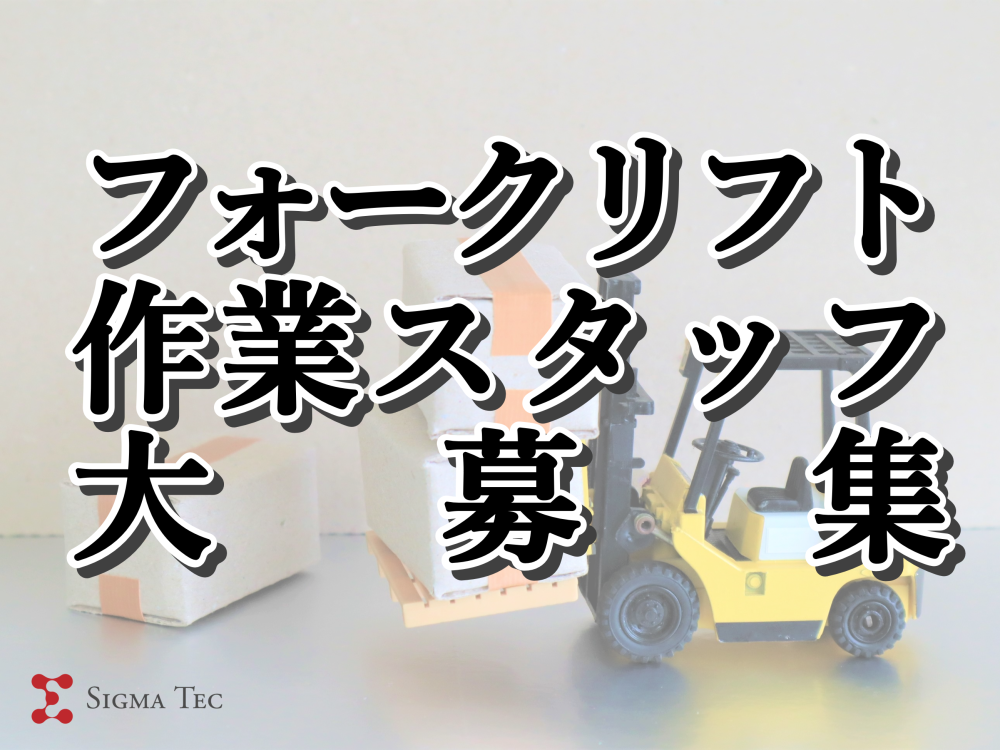荷積みサポート／フォークリフト