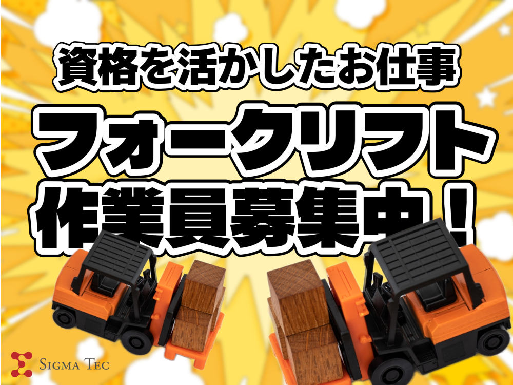 フォークリフトで段取り／在庫倉庫