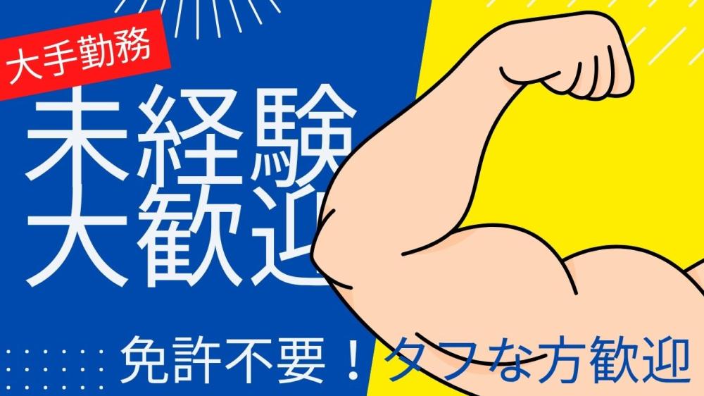 大手有名飲料メーカーの配送補助スタッフ