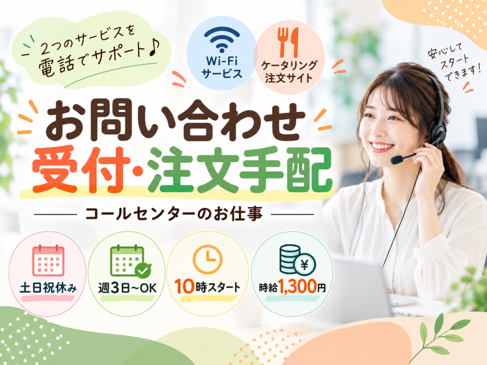サービスに関する問い合わせ受付・注文手配