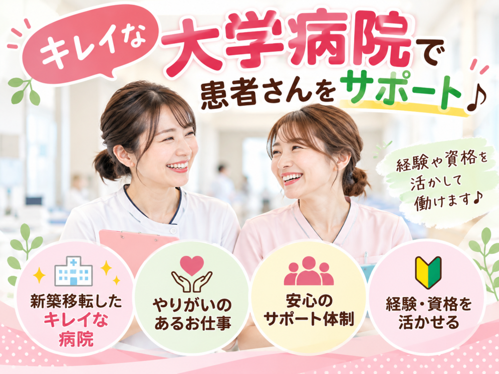 患者さまの入院生活を支えるサポートスタッフ