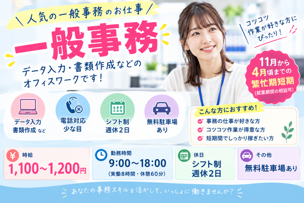 農業協同組合にて一般事務のお仕事