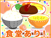 お弁当の持ち込みが禁止なので食堂で1食400円で食べて下さい。美味しいですよ♪