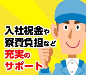 身軽に引越し家具家電付き社宅！初期費用なし、赴任手当と住宅手当支給