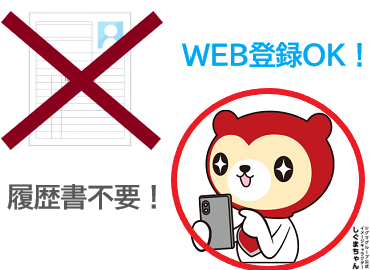 メールは24H受付中！WEBから登録も可能！お気軽に問合せください♪