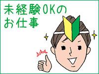 ピッキング経験者はもちろん、未経験の方も応募OK