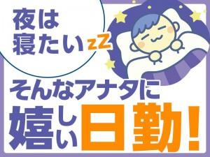 日勤のみ、土日祝休み、大型連休あり