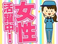未経験者、女性スタッフ活躍！袋詰めのカンタン作業