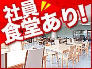 就業先の社員食堂利用できます！