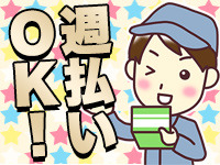 週払い制度も利用可能です♪