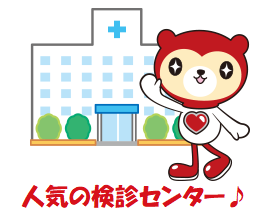 人気の検診センターでのお仕事です♪