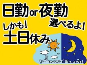 日勤夜勤選択OK