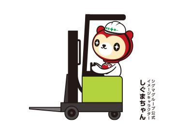 フォークリフトに乗れる方更に歓迎！