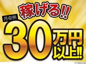 未経験から月収30万円以上！異業種からのチャレンジ歓迎