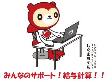 医療法人での給与計算、社会保険処理等のお仕事です！