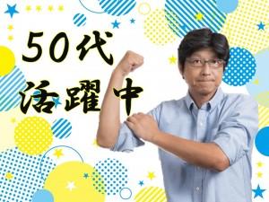 当社スタッフ含め30～50代ミドル活躍中の工場ワーク