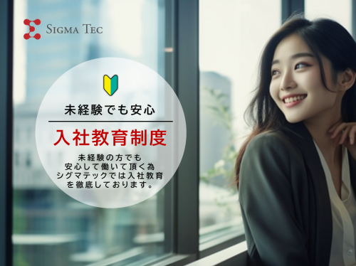 研修、教育制度があるから未経験でも安心！
