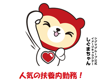 働き方は応相談！