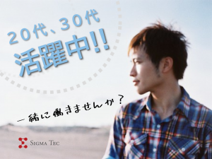 10代～50代の男性活躍中！