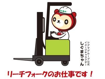 リーチがメインのお仕事です！（カウンターもあります）