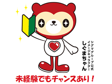 ８０％が未経験からのスタートになっています！