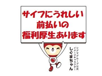 給料前払い制度あり！！