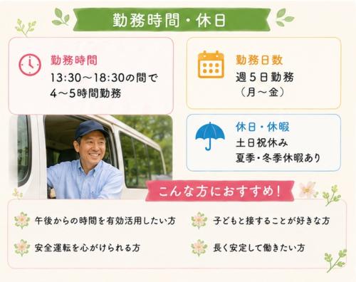午後からのお仕事になるのでプライベートも充実！