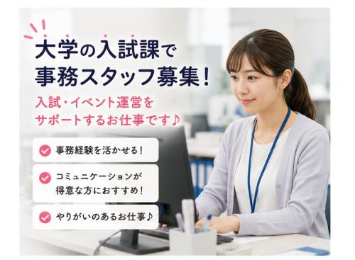 事務経験が活かせます！