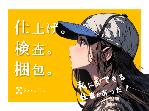 未経験OK! 