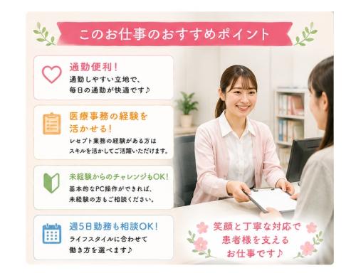 魅力がたくさん駅チカクリニックのお仕事です♪
