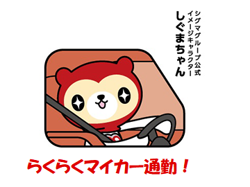 自転車、バイク・車通勤可！