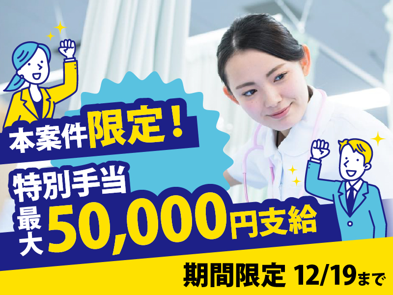 総合病院の医療スタッフ/看護助手　